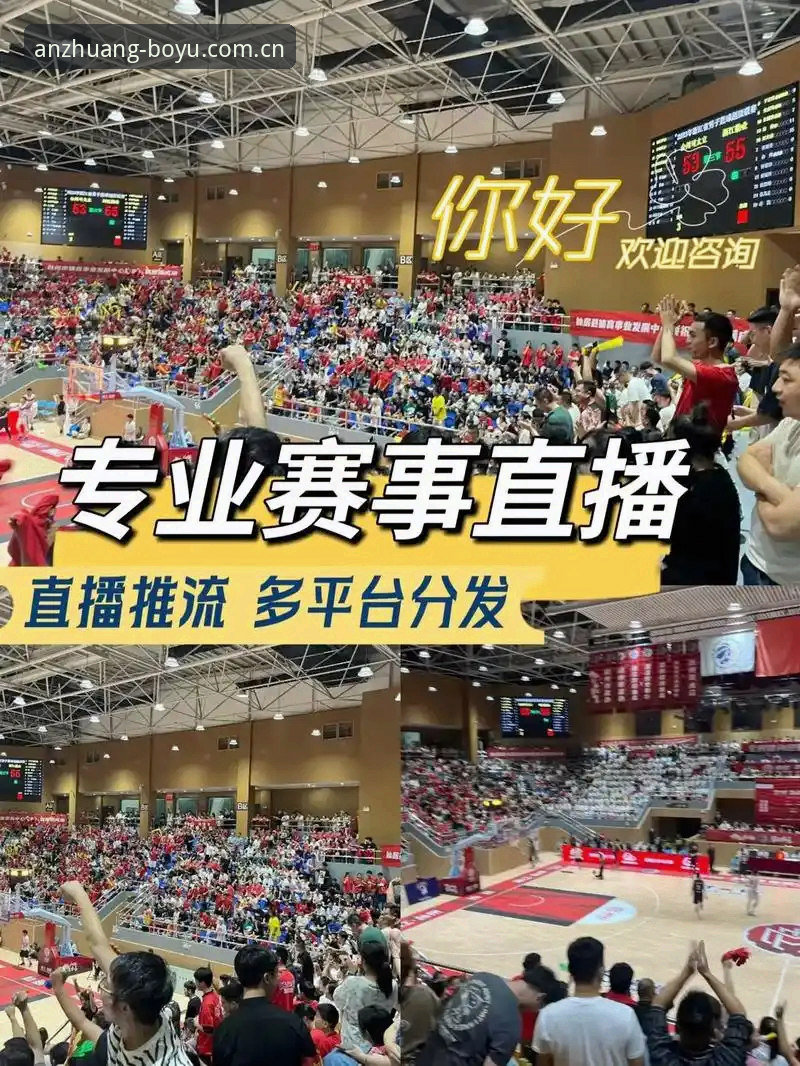 揭秘BOYU体育平台：你从未了解的赛事直播技术真相