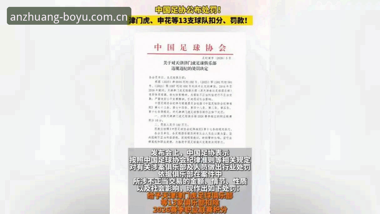 足协第三批禁足名单解读教程：从博鱼体育平台深度了解中国足球反腐进程
